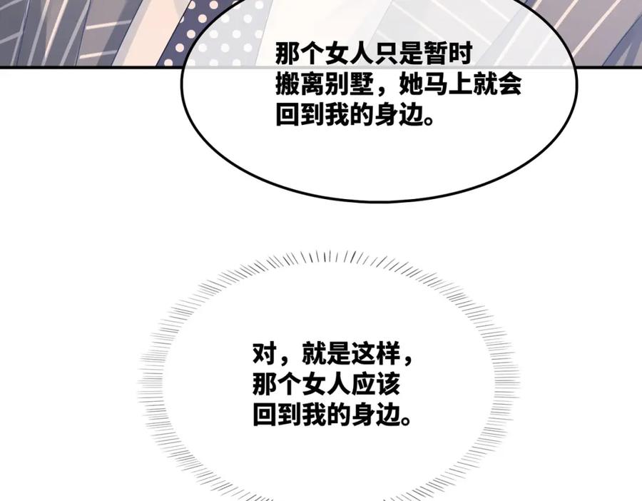 《快穿女配冷静点》第15话 吃醋 第71页