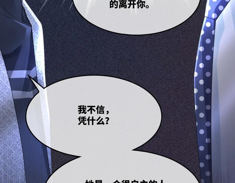 《快穿女配冷静点》第15话 吃醋 第76页