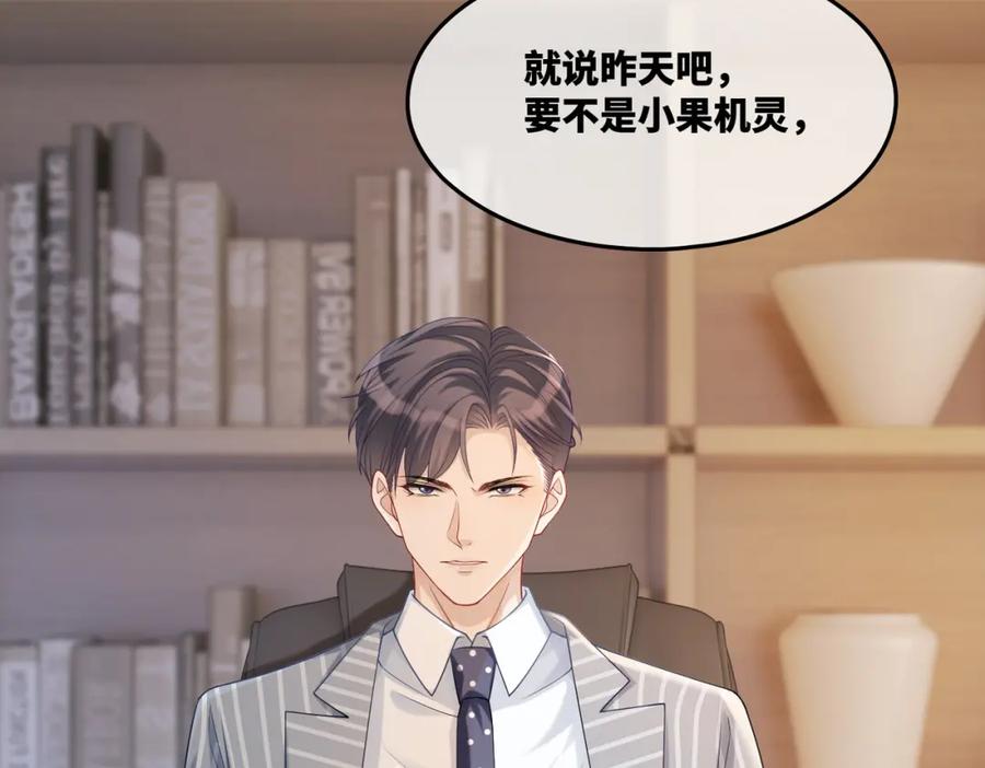《快穿女配冷静点》第15话 吃醋 第43页