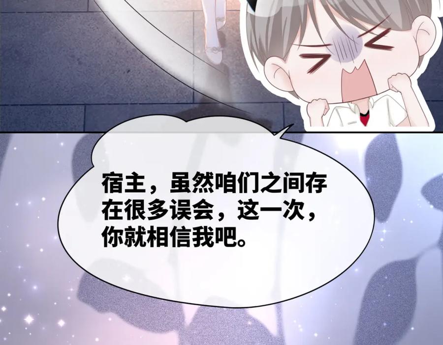 《快穿女配冷静点》第15话 吃醋 第84页