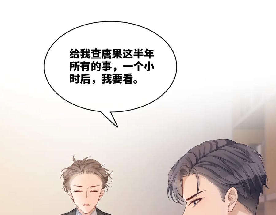 《快穿女配冷静点》第15话 吃醋 第58页