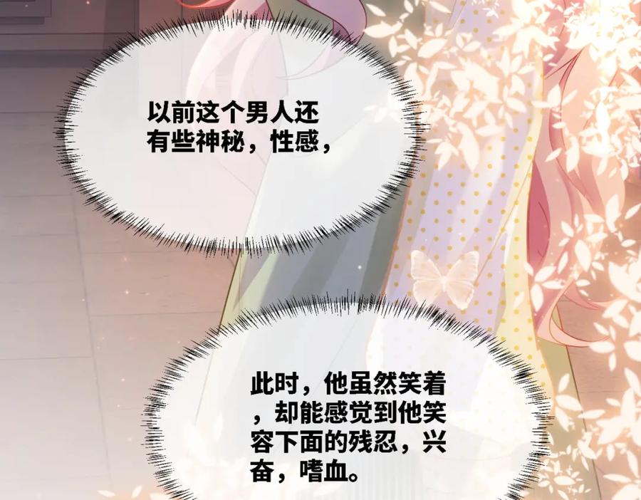 《快穿女配冷静点》第15话 吃醋 第95页