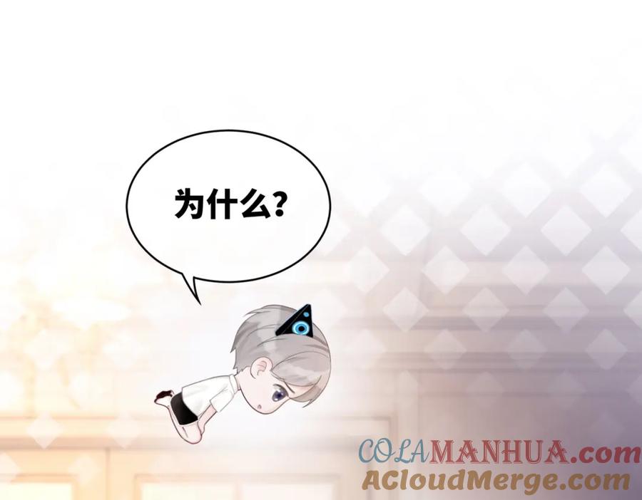 《快穿女配冷静点》第15话 吃醋 第5页
