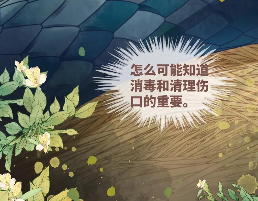 《快穿女配冷静点》第167话 抉择 第28页