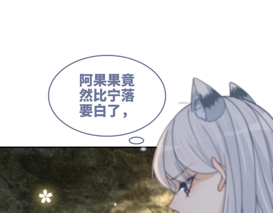 《快穿女配冷静点》第167话 抉择 第74页