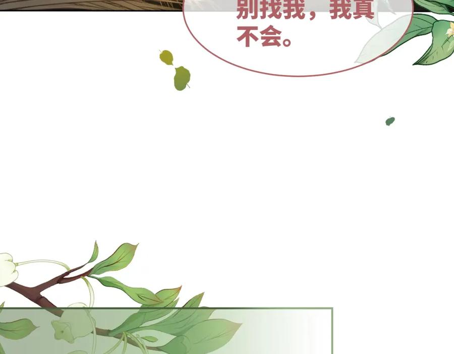 《快穿女配冷静点》第167话 抉择 第31页