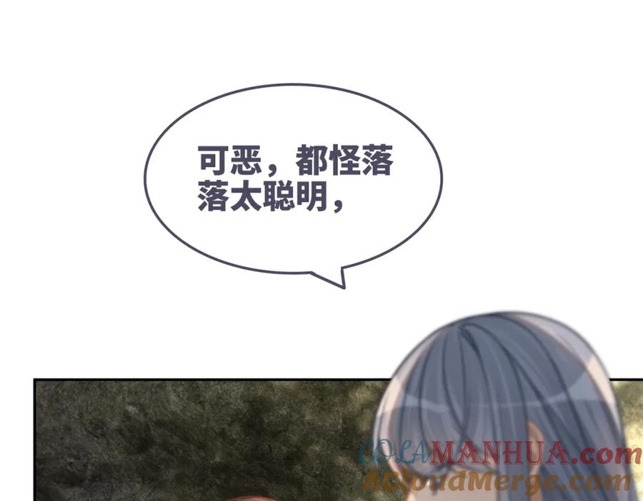 《快穿女配冷静点》第167话 抉择 第65页
