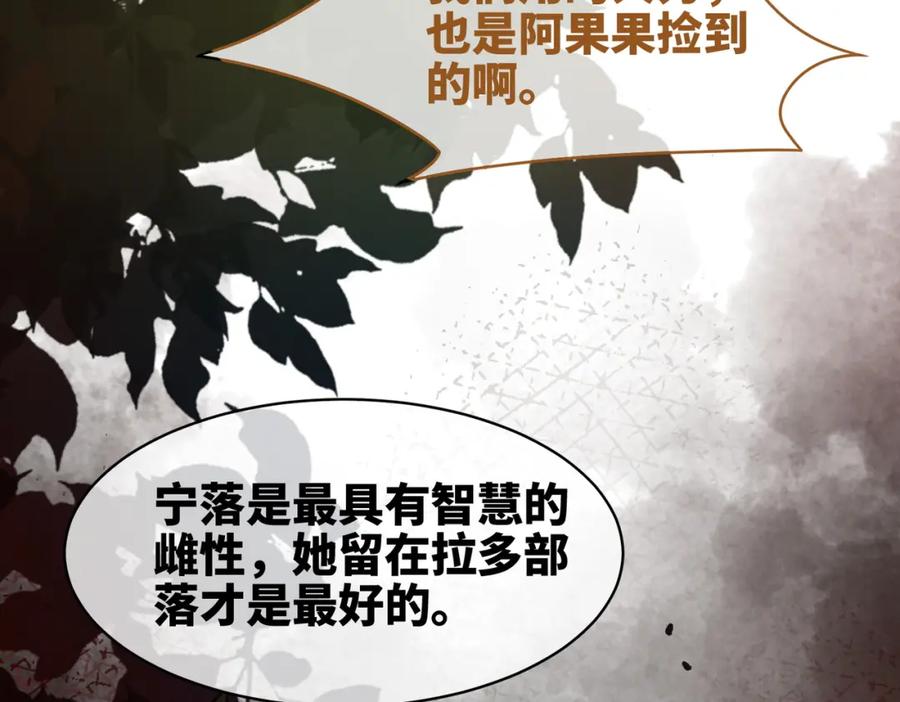 《快穿女配冷静点》第167话 抉择 第102页