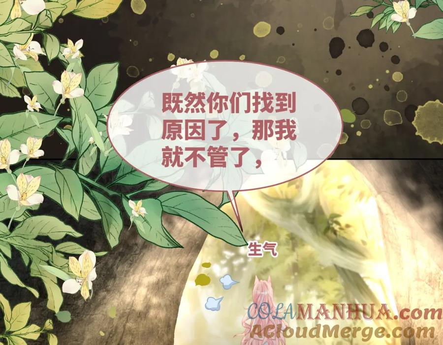 《快穿女配冷静点》第167话 抉择 第29页