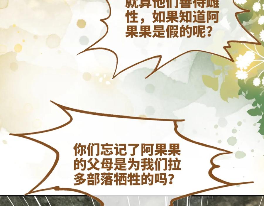 《快穿女配冷静点》第167话 抉择 第96页