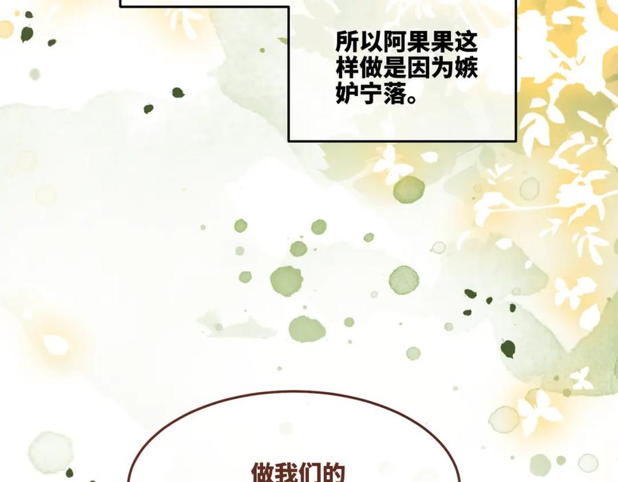 《快穿女配冷静点》第167话 抉择 第46页