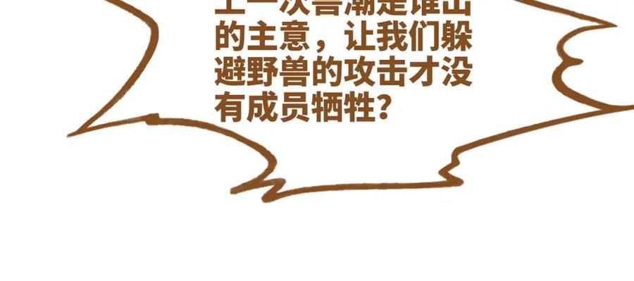 《快穿女配冷静点》第167话 抉择 第99页