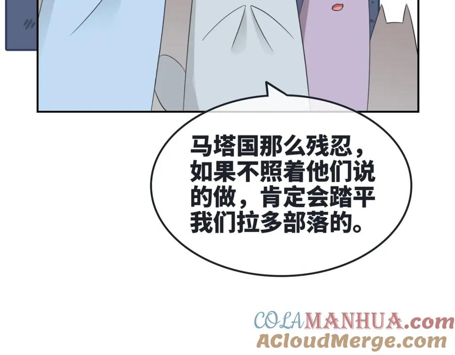 《快穿女配冷静点》第167话 抉择 第73页