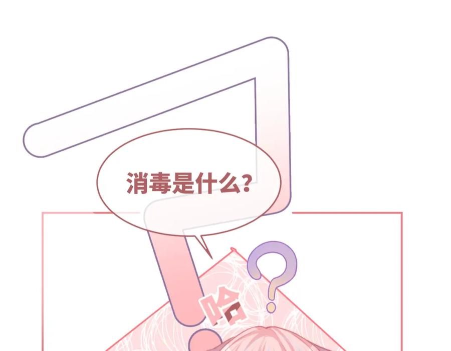 《快穿女配冷静点》第167话 抉择 第24页