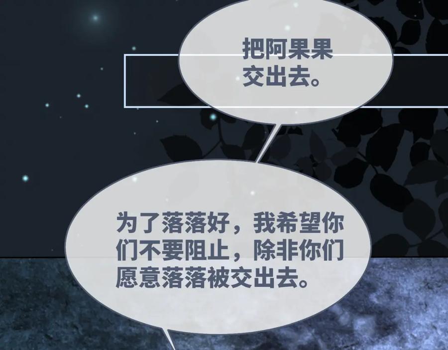 《快穿女配冷静点》第167话 抉择 第122页