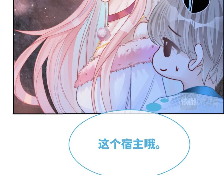 《快穿女配冷静点》第167话 抉择 第40页