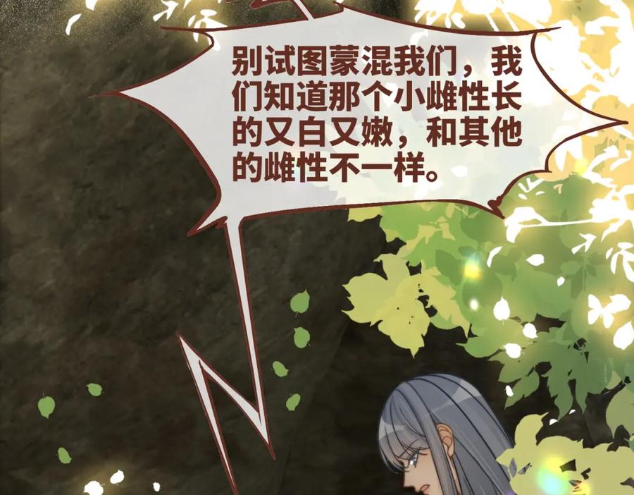 《快穿女配冷静点》第167话 抉择 第68页