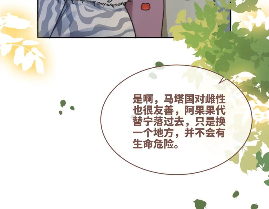 《快穿女配冷静点》第167话 抉择 第83页