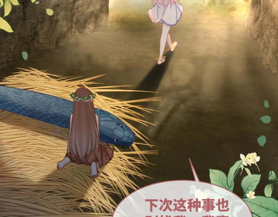 《快穿女配冷静点》第167话 抉择 第30页