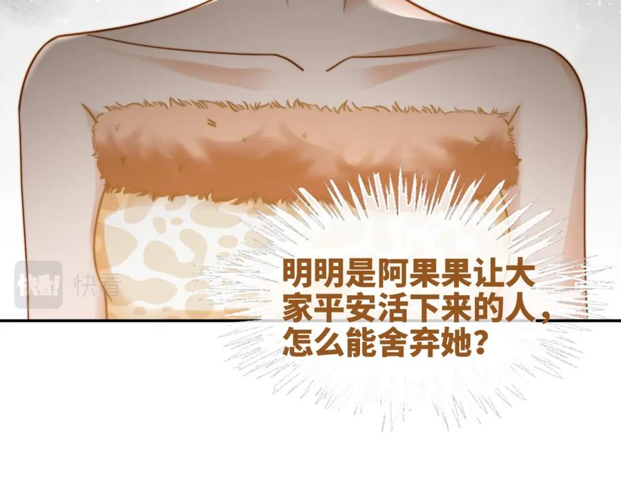 《快穿女配冷静点》第167话 抉择 第108页