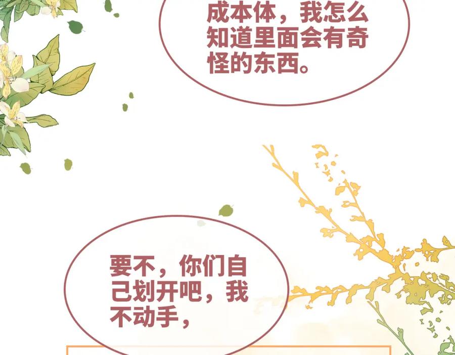《快穿女配冷静点》第167话 抉择 第8页