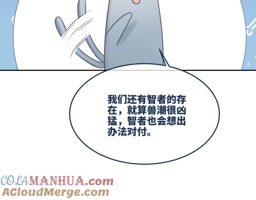 《快穿女配冷静点》第168话 果果搞事业！ 第69页