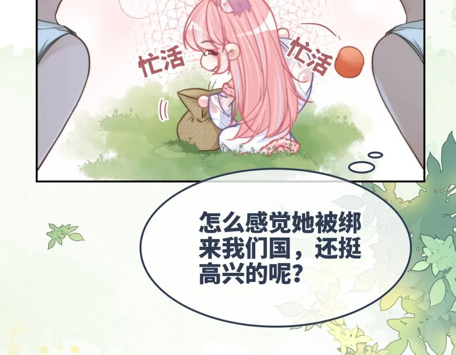 《快穿女配冷静点》第168话 果果搞事业！ 第76页