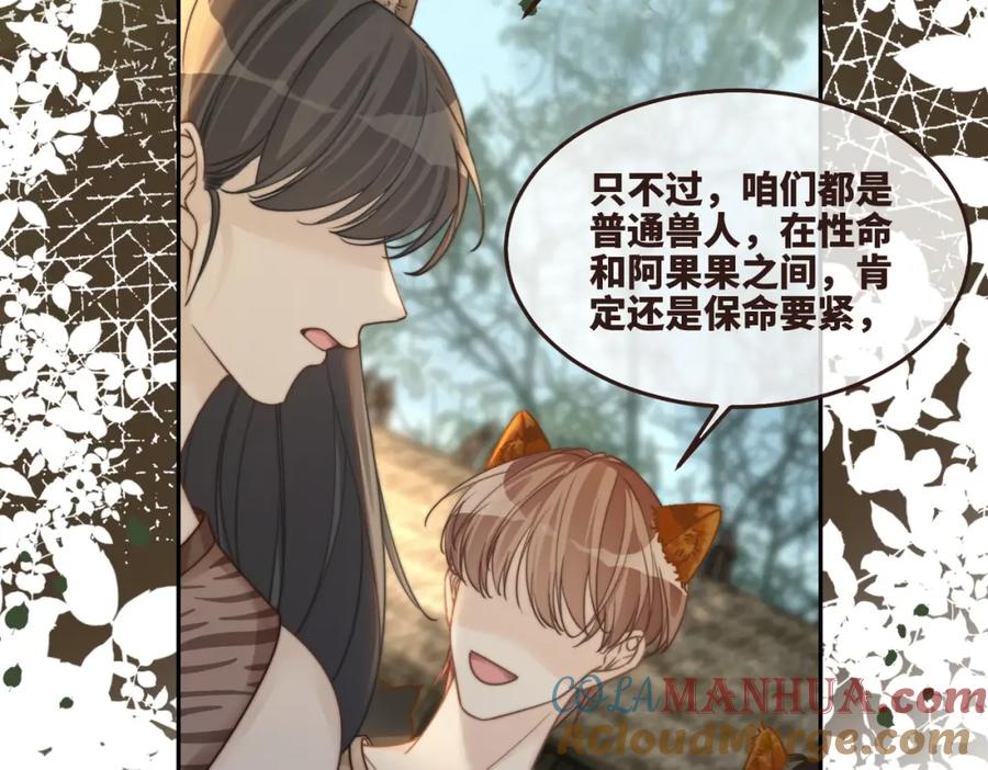 《快穿女配冷静点》第168话 果果搞事业！ 第21页