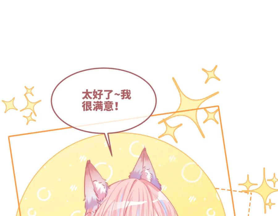 《快穿女配冷静点》第168话 果果搞事业！ 第70页