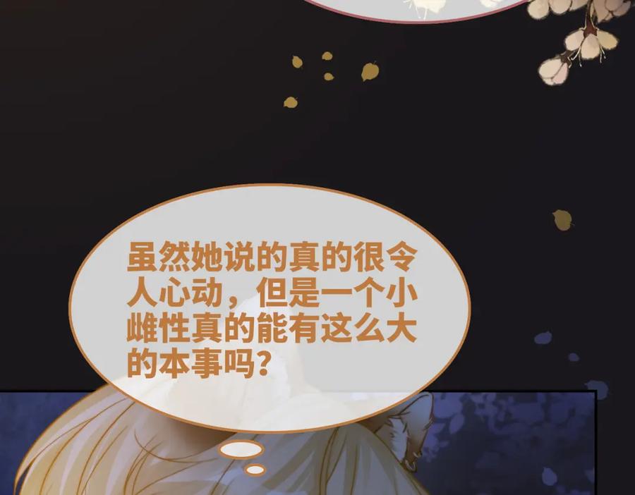 《快穿女配冷静点》第168话 果果搞事业！ 第110页