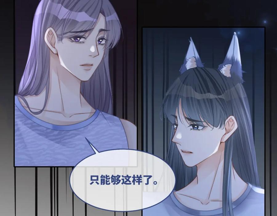 《快穿女配冷静点》第168话 果果搞事业！ 第51页