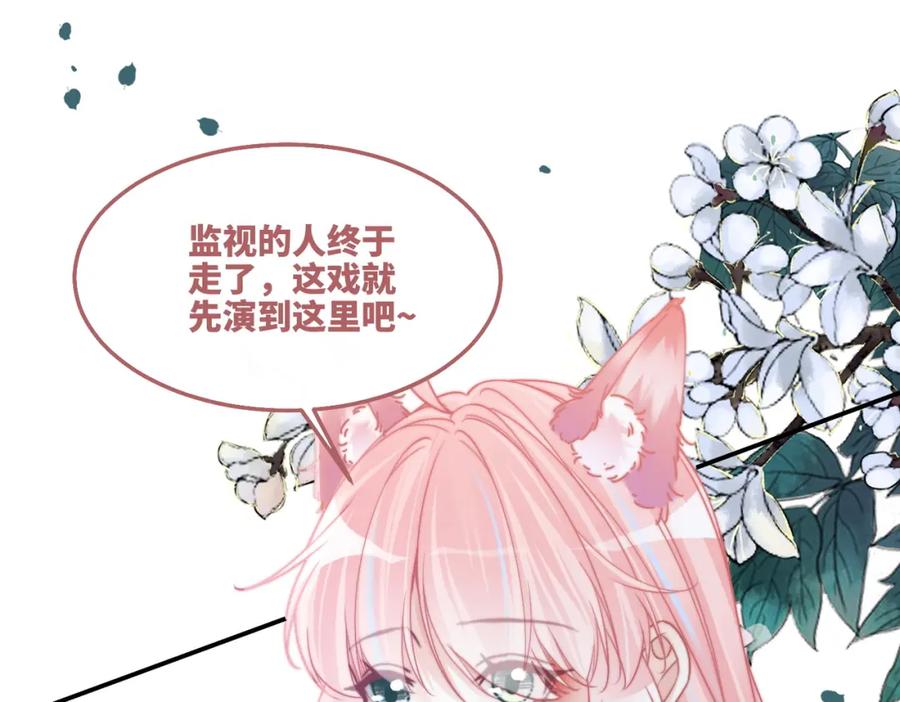 《快穿女配冷静点》第168话 果果搞事业！ 第83页