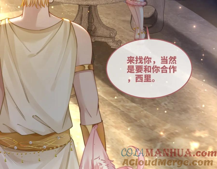 《快穿女配冷静点》第168话 果果搞事业！ 第97页