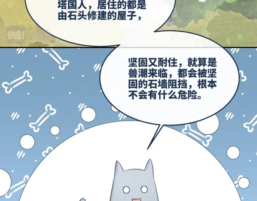 《快穿女配冷静点》第168话 果果搞事业！ 第68页