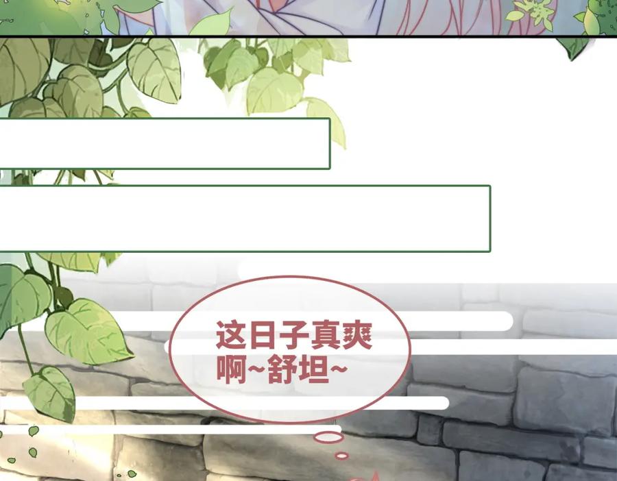 《快穿女配冷静点》第168话 果果搞事业！ 第79页