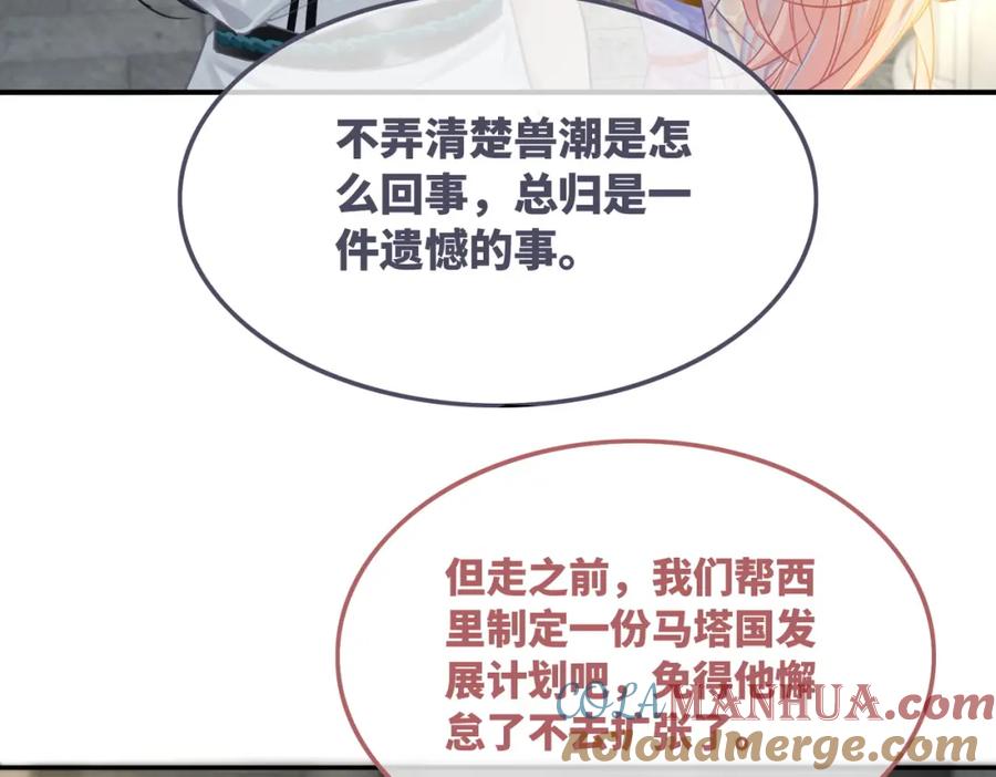 《快穿女配冷静点》第170话 撒糖日常！ 第57页