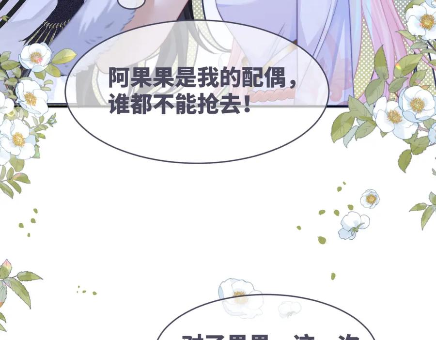 《快穿女配冷静点》第170话 撒糖日常！ 第27页