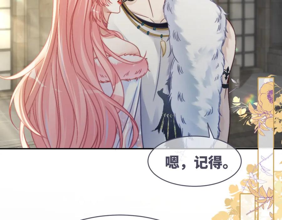 《快穿女配冷静点》第170话 撒糖日常！ 第47页