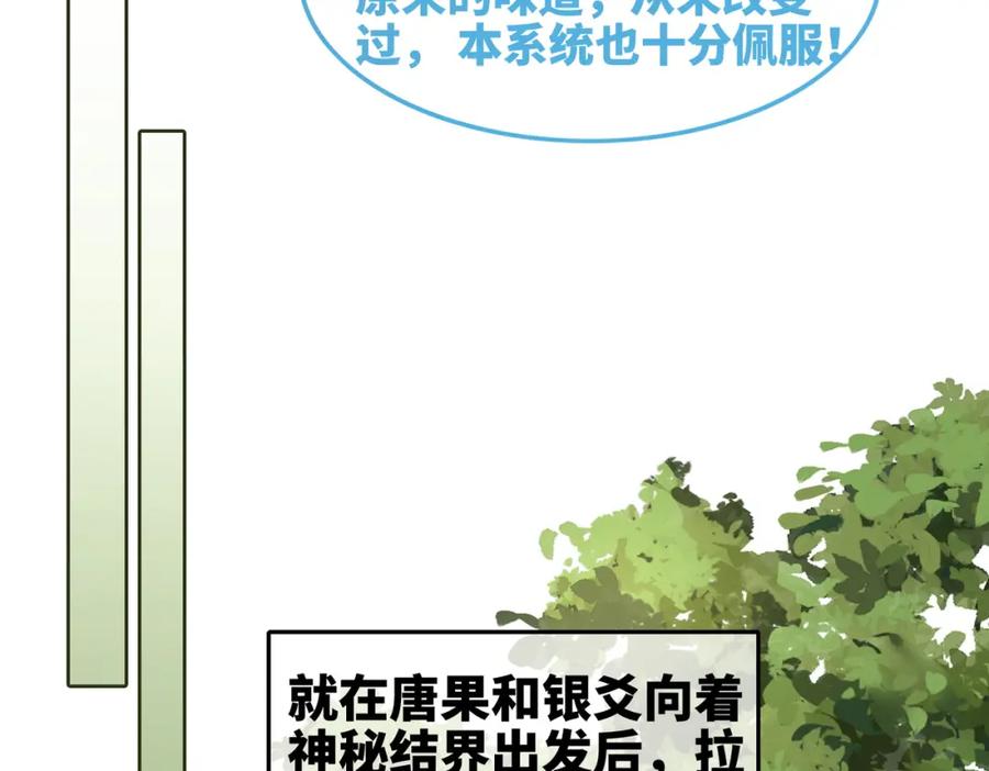 《快穿女配冷静点》第170话 撒糖日常！ 第80页