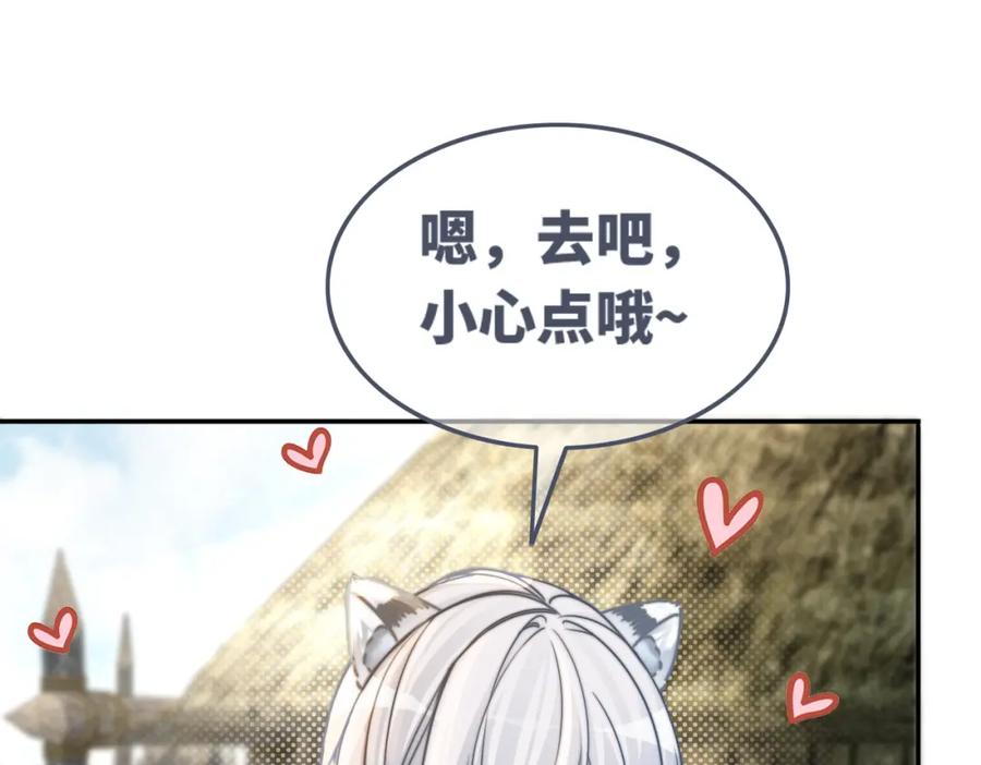 《快穿女配冷静点》第170话 撒糖日常！ 第87页