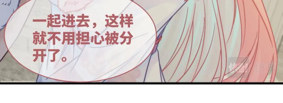 《快穿女配冷静点》第170话 撒糖日常！ 第54页