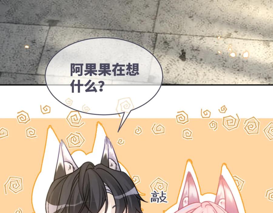 《快穿女配冷静点》第170话 撒糖日常！ 第50页