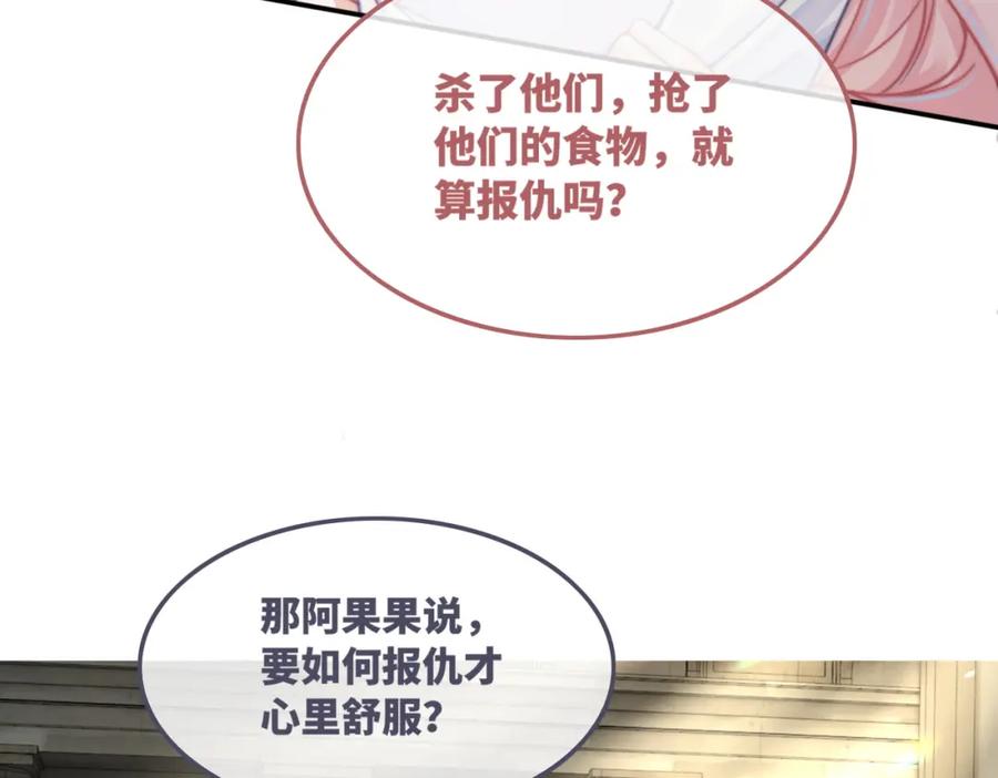 《快穿女配冷静点》第170话 撒糖日常！ 第67页