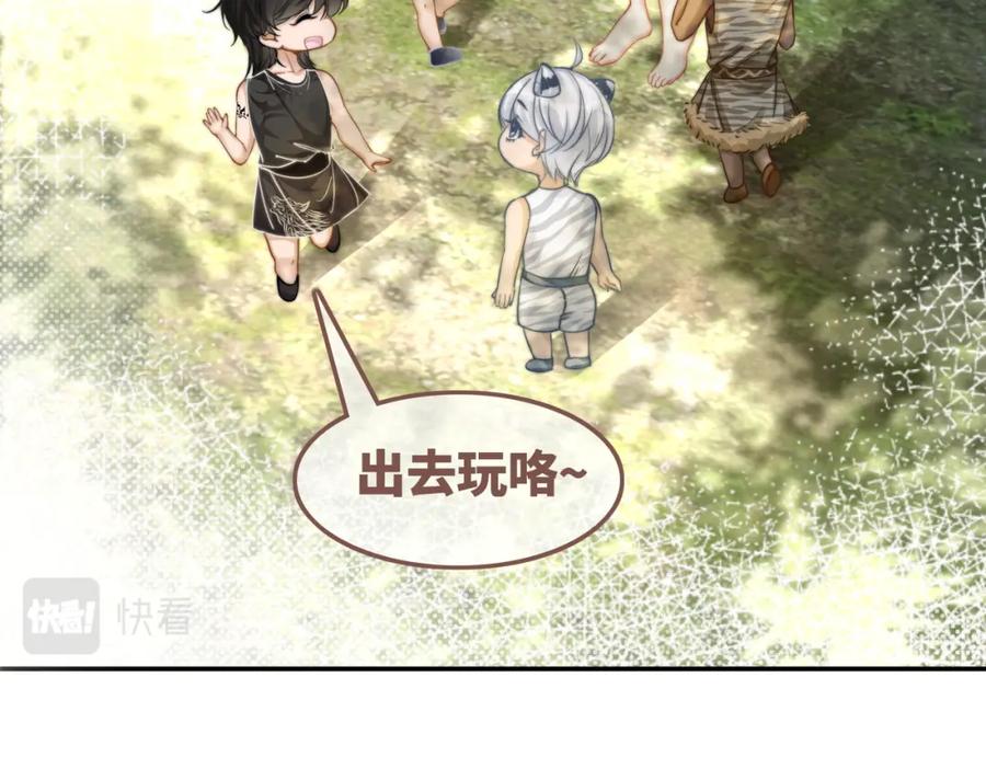 《快穿女配冷静点》第170话 撒糖日常！ 第83页