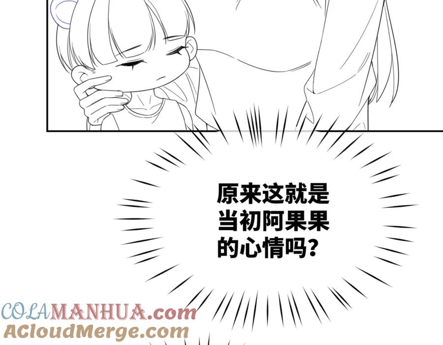 《快穿女配冷静点》第170话 撒糖日常！ 第97页