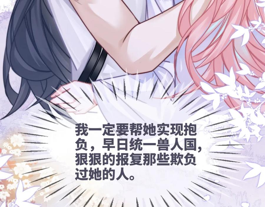 《快穿女配冷静点》第170话 撒糖日常！ 第78页