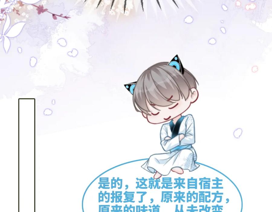 《快穿女配冷静点》第170话 撒糖日常！ 第79页