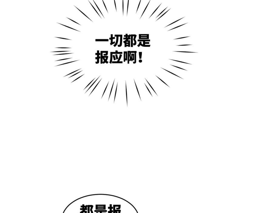 《快穿女配冷静点》第170话 撒糖日常！ 第98页