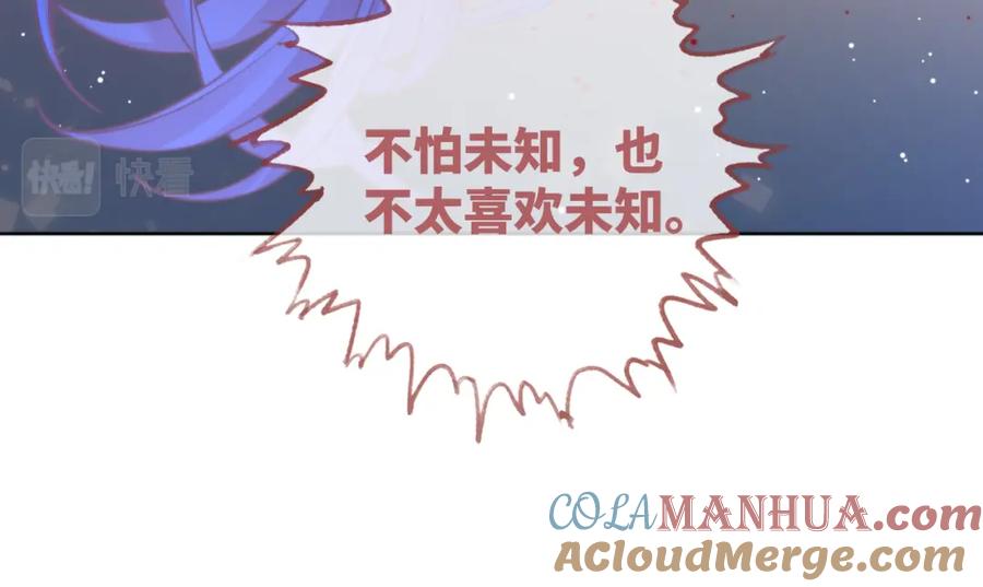 《快穿女配冷静点》第170话 撒糖日常！ 第45页