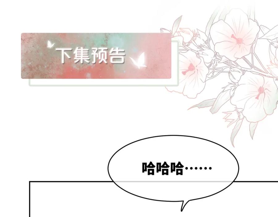 《快穿女配冷静点》第170话 撒糖日常！ 第95页